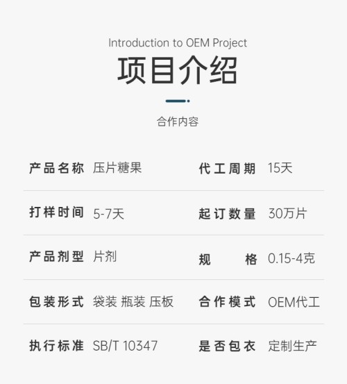 壓片糖果代加工廠家OEM代工項目介紹-德州健之源
