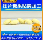 壓片糖果代加工 oem貼牌