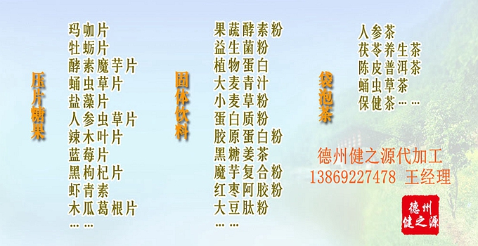 通過國家SC、GMP認證，公司占地五十余畝，廠區(qū)建筑面積4000余m2，內(nèi)設生產(chǎn)車間、質(zhì)量控制室、產(chǎn)品檢測中心、陰涼倉庫、辦公用房及輔助用房。生產(chǎn)車間總面積1000余m2，其中保健食品GMP 凈化車間600m2，一般生產(chǎn)區(qū)400m2；倉儲總面積（原輔料倉庫、成品倉庫、包材倉庫等）2500m2，物料分區(qū)分庫存放；檢測分析室（包括理化分析室、微生物檢驗室、留樣觀察室等）總面積300m2。辦公用房200m2。