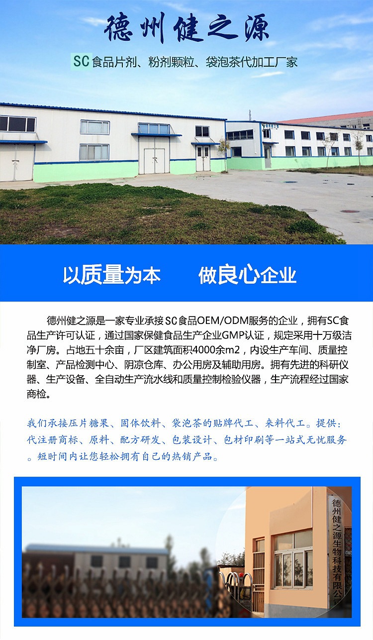 山東保健品生產加工廠家-德州健之源