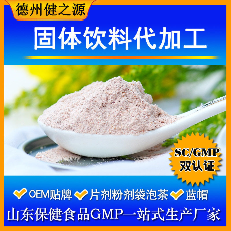 山東保健食品oem貼牌代加工廠-德州健之源