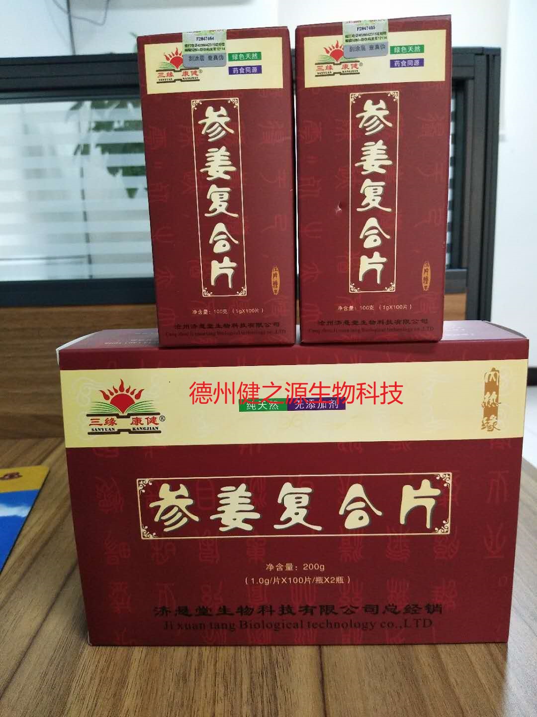 保健品加工_參姜復合片代加工_德州健之源