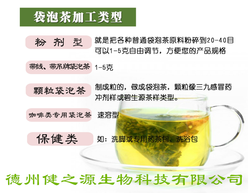 袋泡茶種類德州健之源